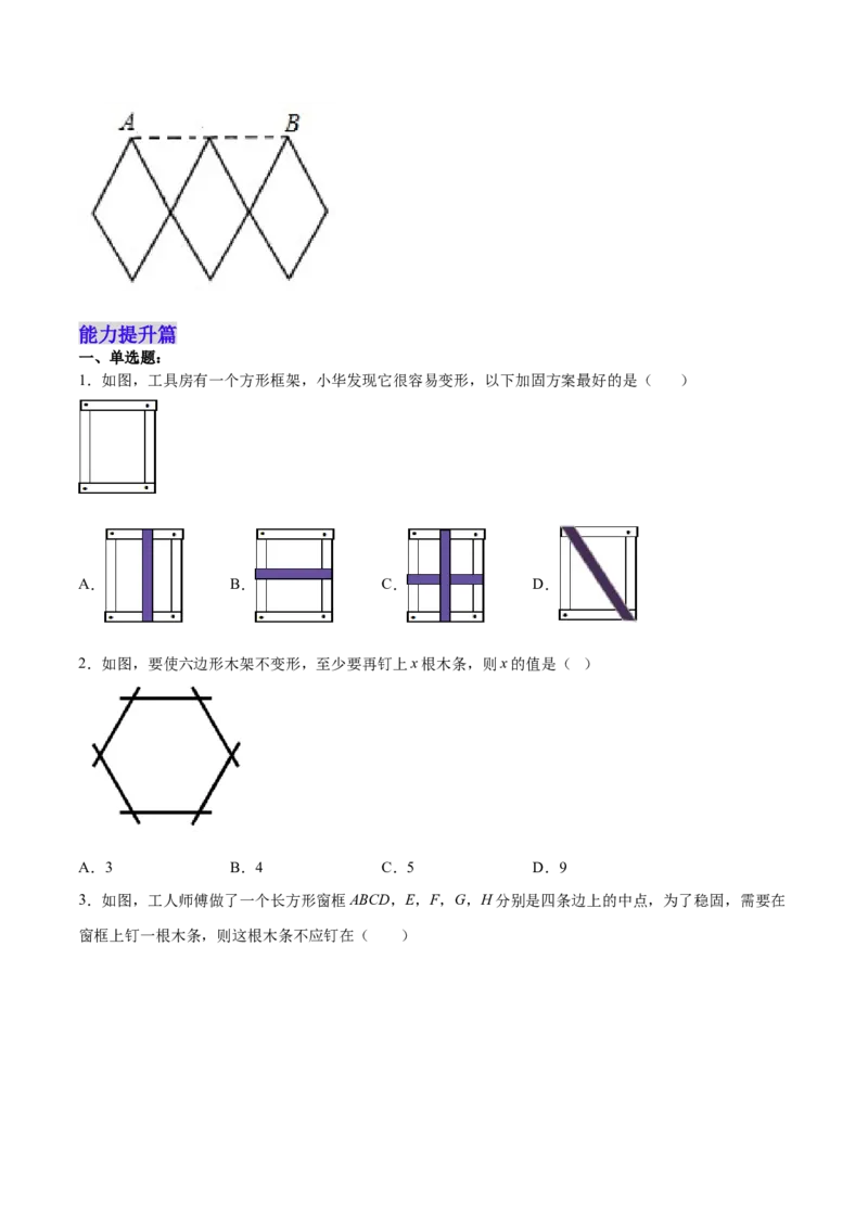11.1.3三角形的稳定性（分层作业）（原卷版）_初中数学_八年级数学上册（人教版）_老课标资料_分层作业
