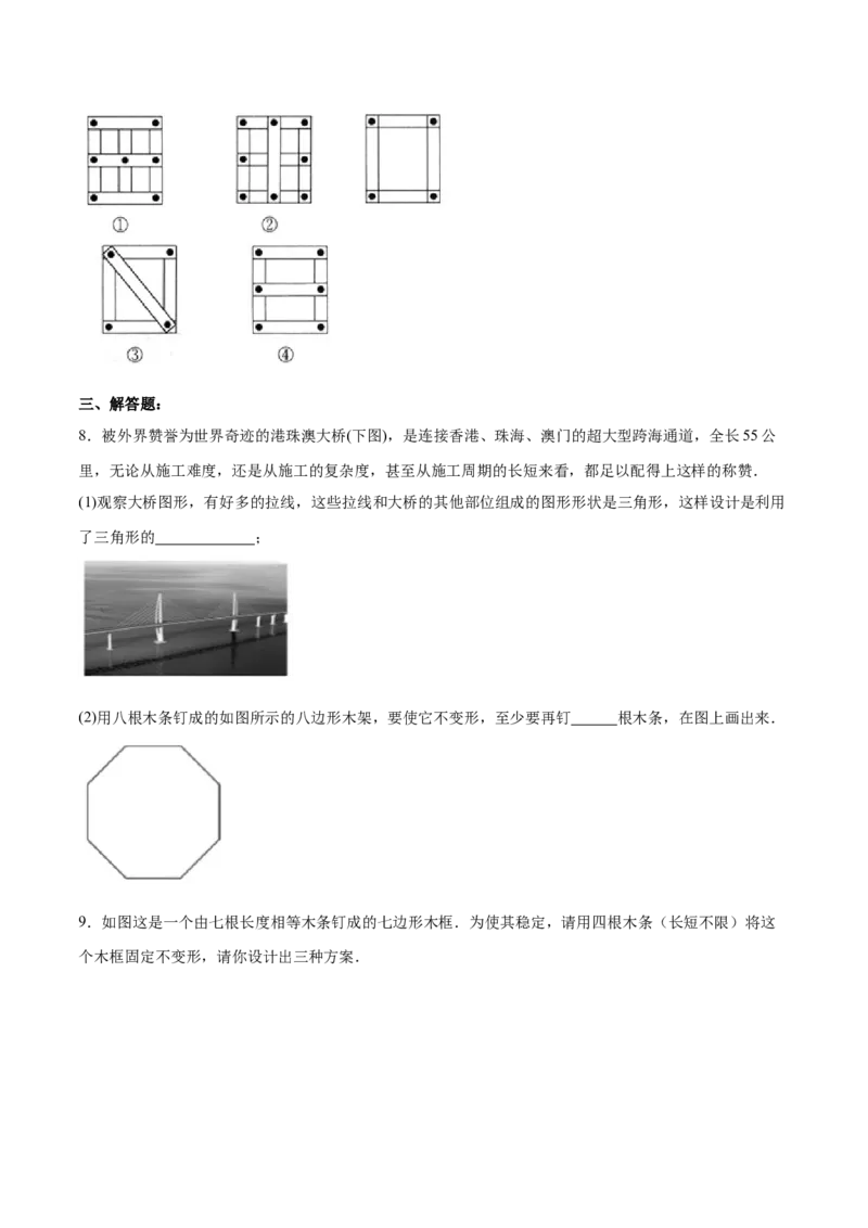 11.1.3三角形的稳定性（分层作业）（原卷版）_初中数学_八年级数学上册（人教版）_老课标资料_分层作业