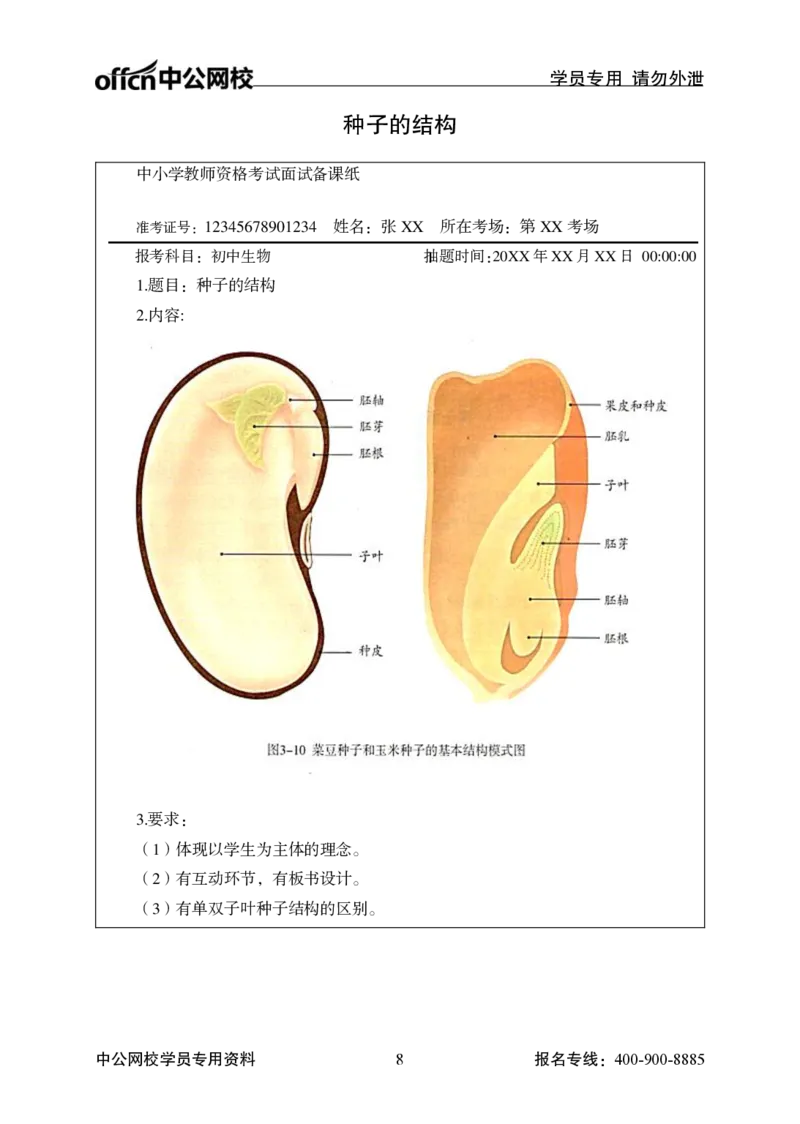 题本梳理-初中生物_教资初高中_教资面试2025教资面试备考资料合集_教资面试资料合集_3、教资面试资料包大全_36教资面试题本梳理_初中