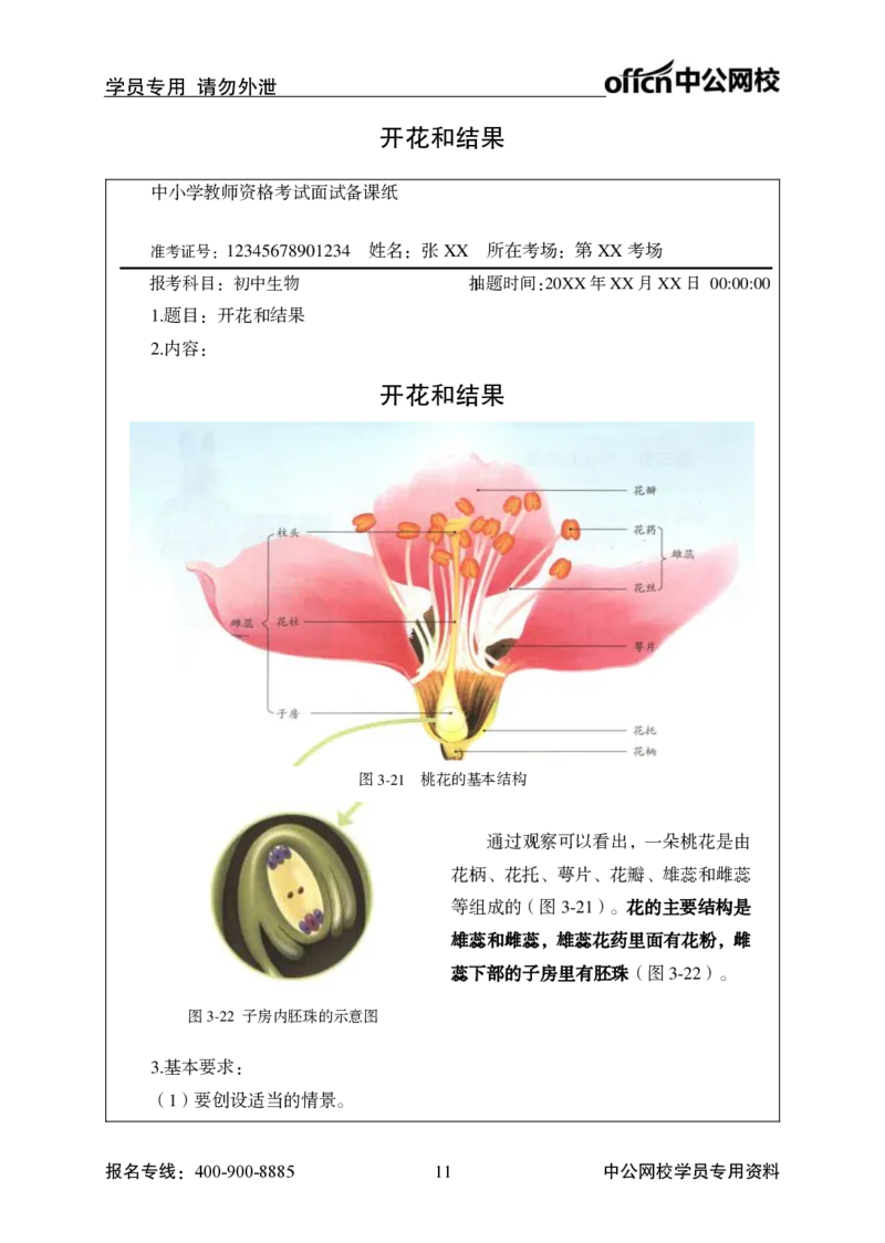 题本梳理-初中生物_教资初高中_教资面试2025教资面试备考资料合集_教资面试资料合集_3、教资面试资料包大全_36教资面试题本梳理_初中