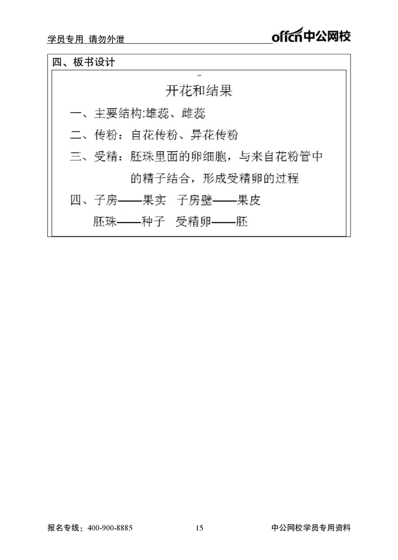 题本梳理-初中生物_教资初高中_教资面试2025教资面试备考资料合集_教资面试资料合集_3、教资面试资料包大全_36教资面试题本梳理_初中