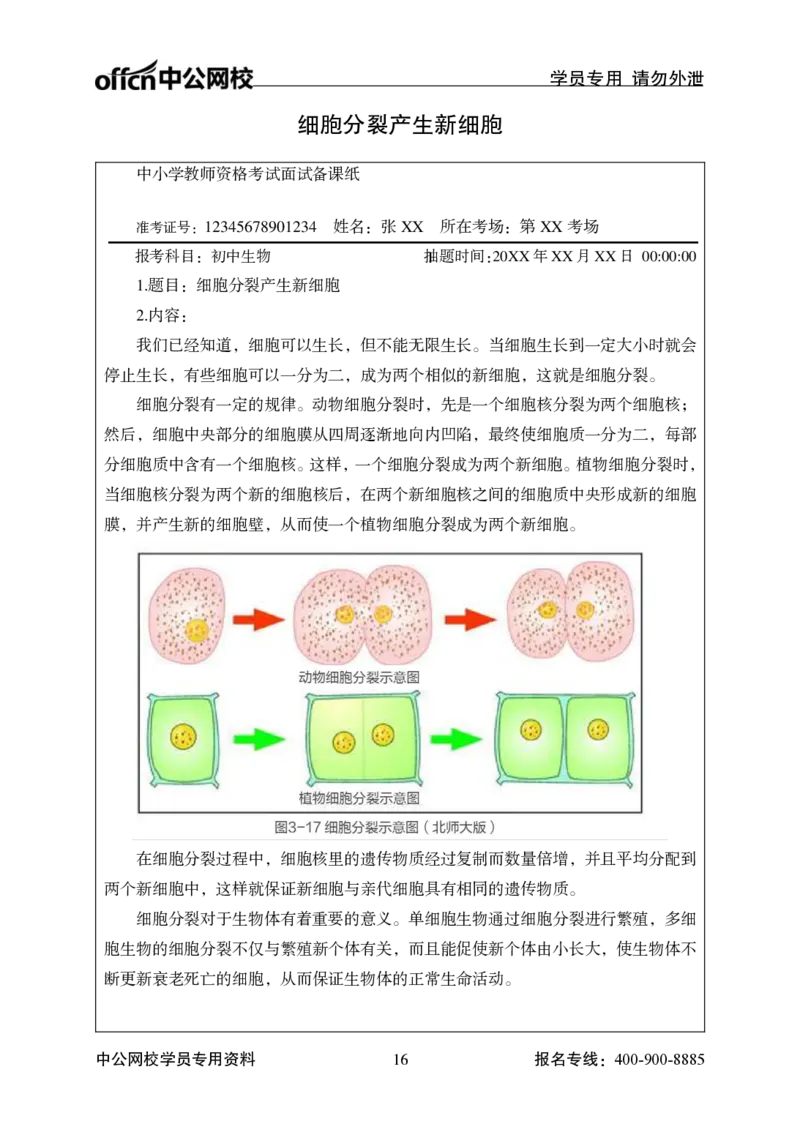 题本梳理-初中生物_教资初高中_教资面试2025教资面试备考资料合集_教资面试资料合集_3、教资面试资料包大全_36教资面试题本梳理_初中