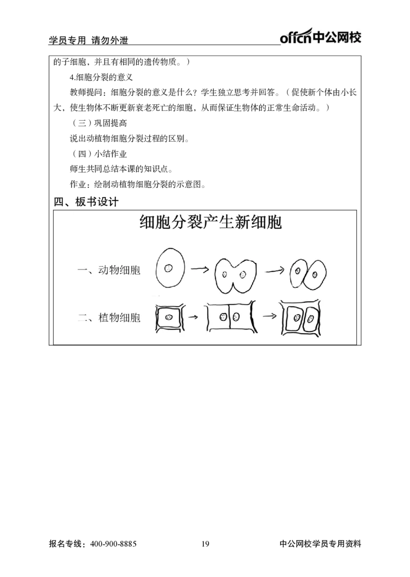题本梳理-初中生物_教资初高中_教资面试2025教资面试备考资料合集_教资面试资料合集_3、教资面试资料包大全_36教资面试题本梳理_初中