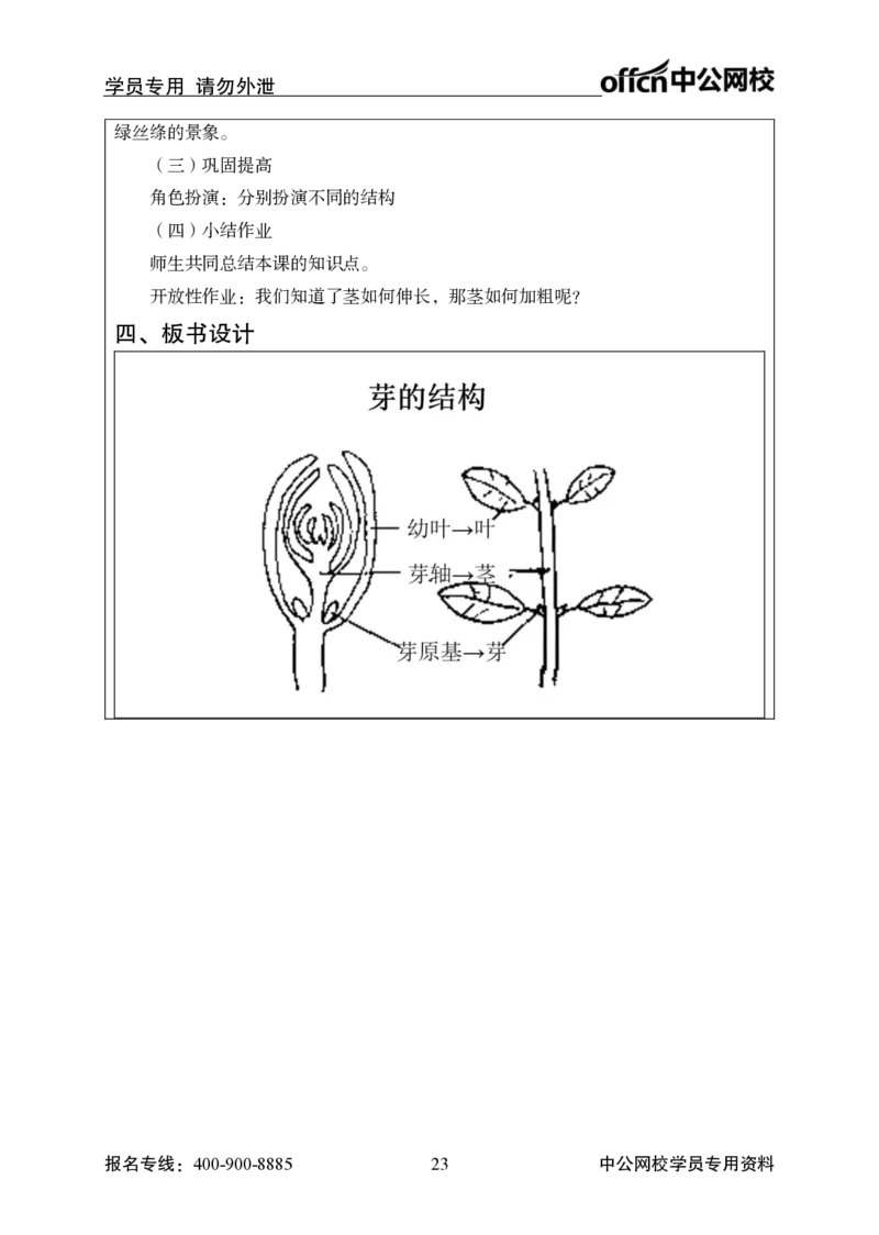 题本梳理-初中生物_教资初高中_教资面试2025教资面试备考资料合集_教资面试资料合集_3、教资面试资料包大全_36教资面试题本梳理_初中