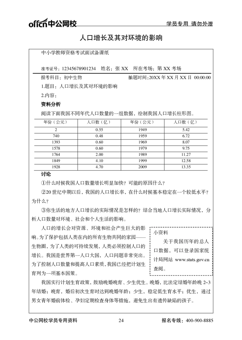 题本梳理-初中生物_教资初高中_教资面试2025教资面试备考资料合集_教资面试资料合集_3、教资面试资料包大全_36教资面试题本梳理_初中