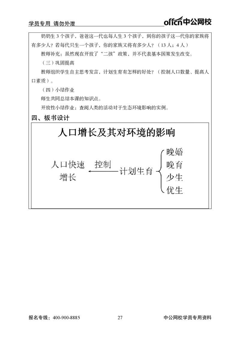 题本梳理-初中生物_教资初高中_教资面试2025教资面试备考资料合集_教资面试资料合集_3、教资面试资料包大全_36教资面试题本梳理_初中