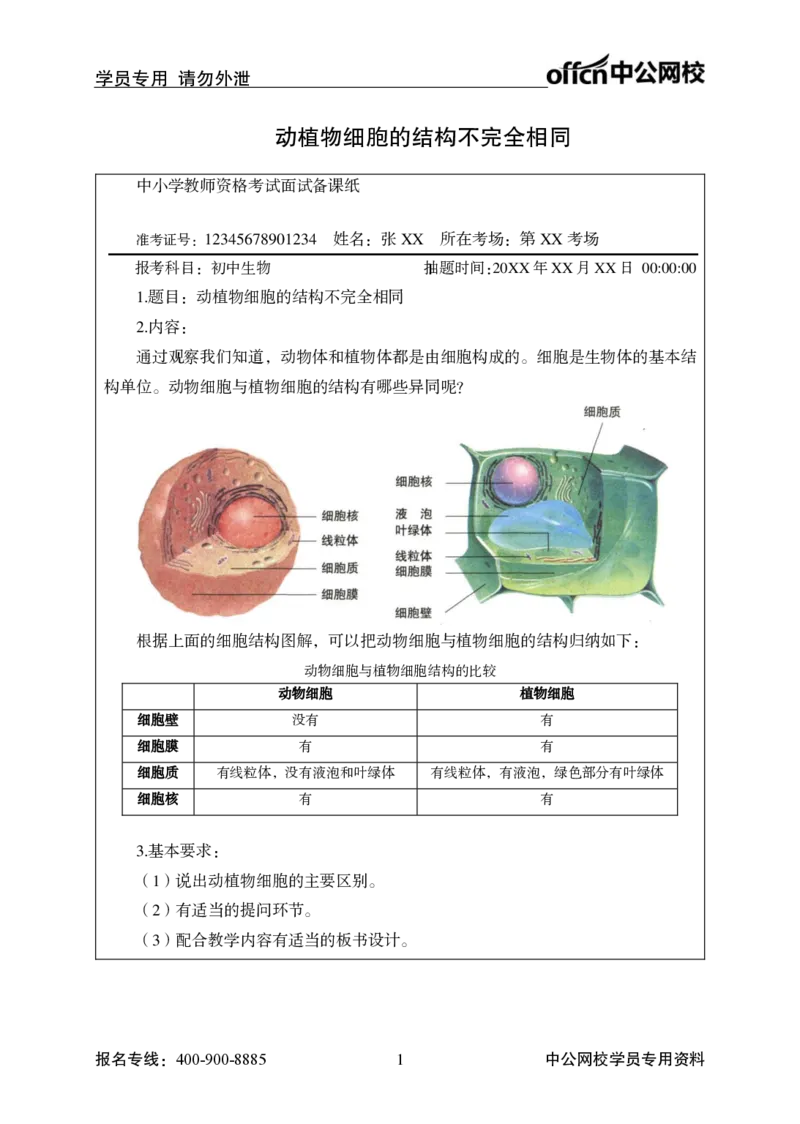题本梳理-初中生物_教资初高中_教资面试2025教资面试备考资料合集_教资面试资料合集_3、教资面试资料包大全_36教资面试题本梳理_初中