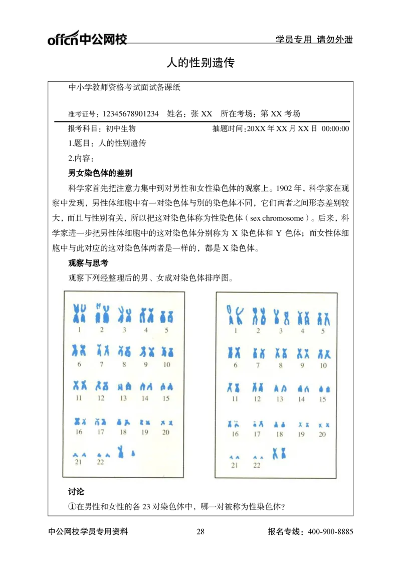 题本梳理-初中生物_教资初高中_教资面试2025教资面试备考资料合集_教资面试资料合集_3、教资面试资料包大全_36教资面试题本梳理_初中
