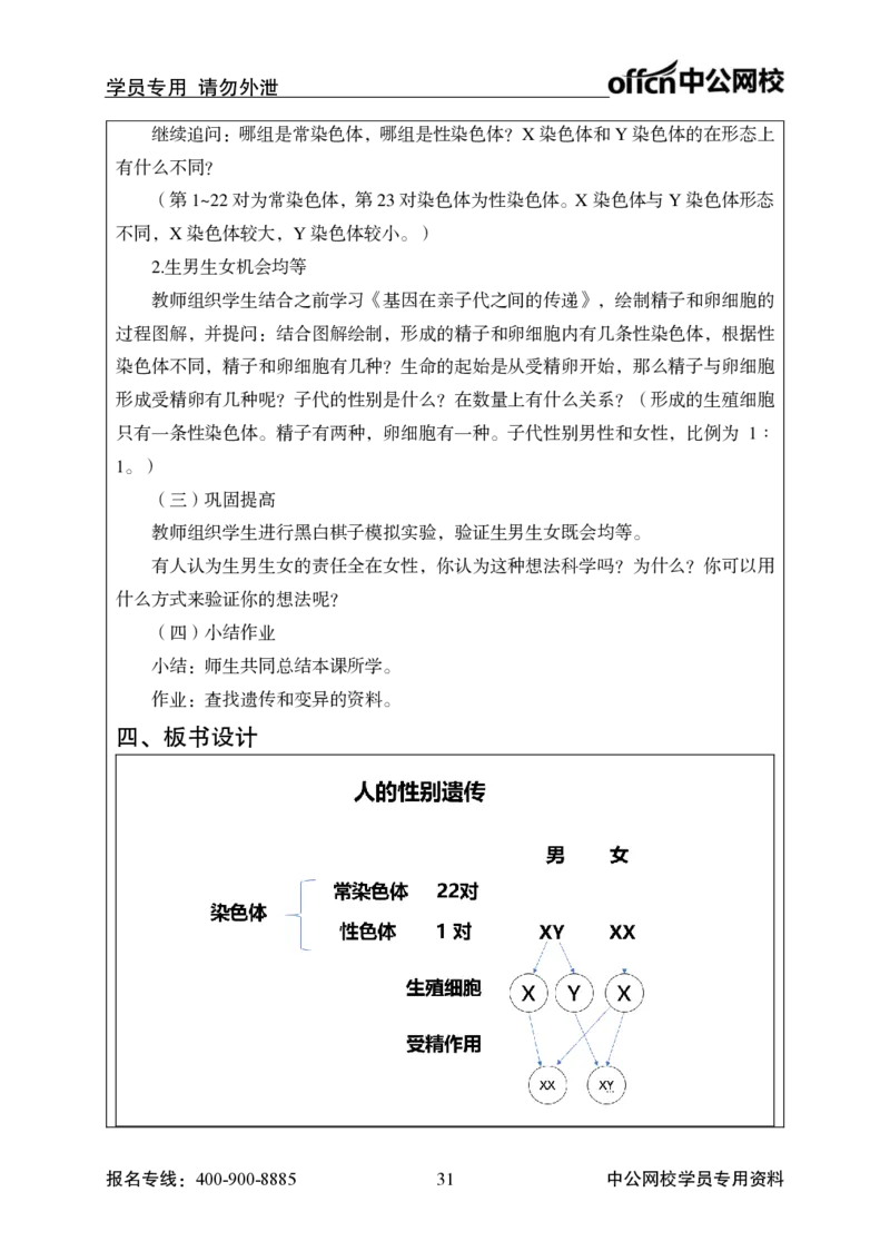 题本梳理-初中生物_教资初高中_教资面试2025教资面试备考资料合集_教资面试资料合集_3、教资面试资料包大全_36教资面试题本梳理_初中