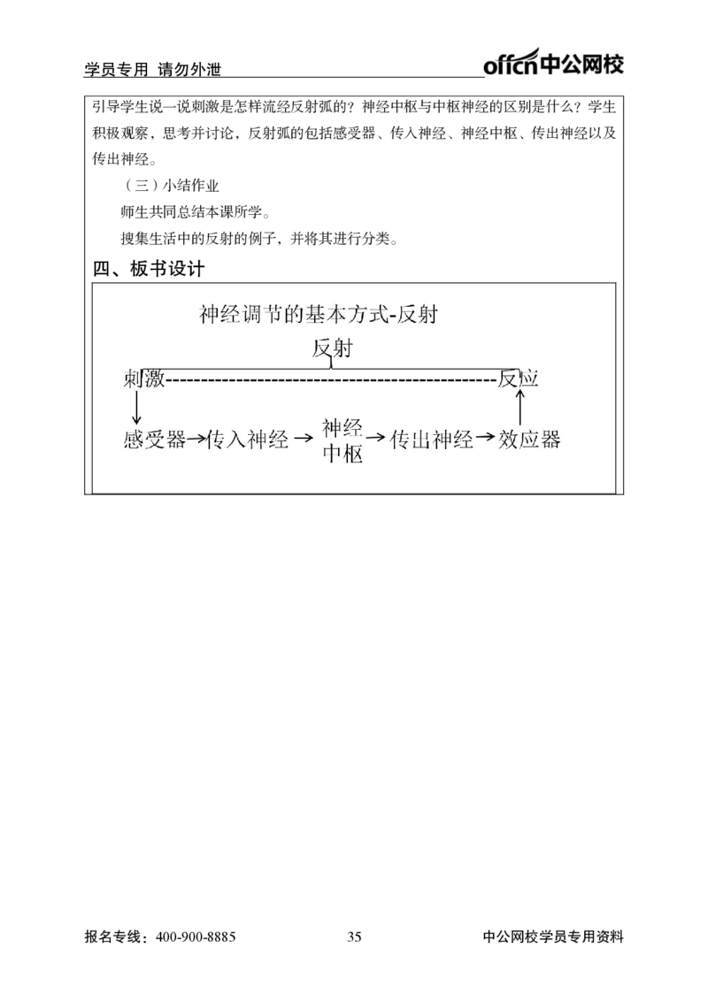 题本梳理-初中生物_教资初高中_教资面试2025教资面试备考资料合集_教资面试资料合集_3、教资面试资料包大全_36教资面试题本梳理_初中
