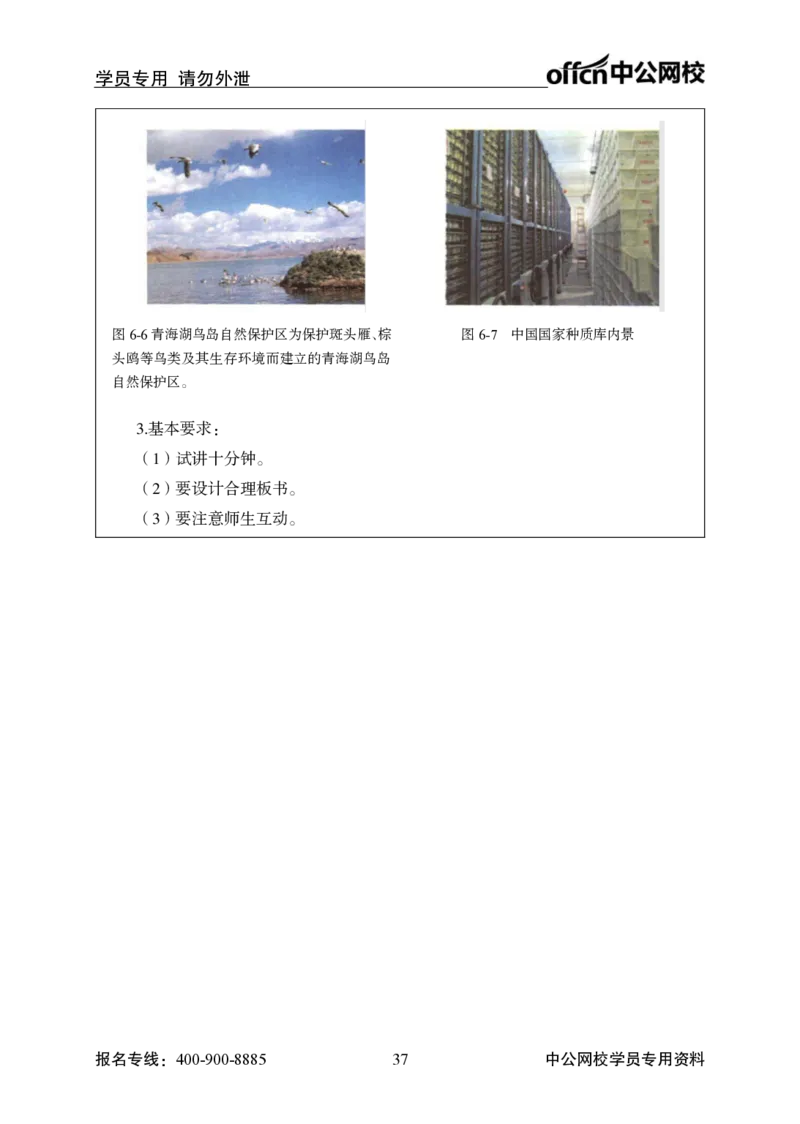 题本梳理-初中生物_教资初高中_教资面试2025教资面试备考资料合集_教资面试资料合集_3、教资面试资料包大全_36教资面试题本梳理_初中