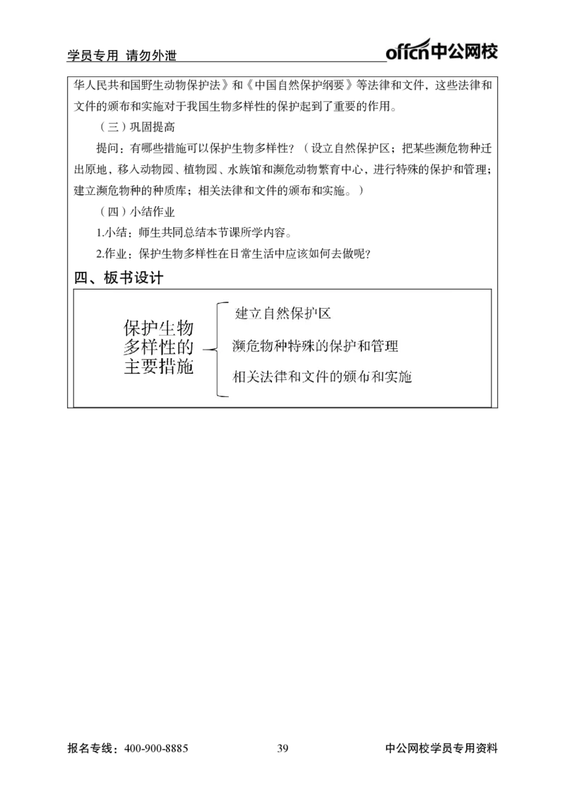 题本梳理-初中生物_教资初高中_教资面试2025教资面试备考资料合集_教资面试资料合集_3、教资面试资料包大全_36教资面试题本梳理_初中