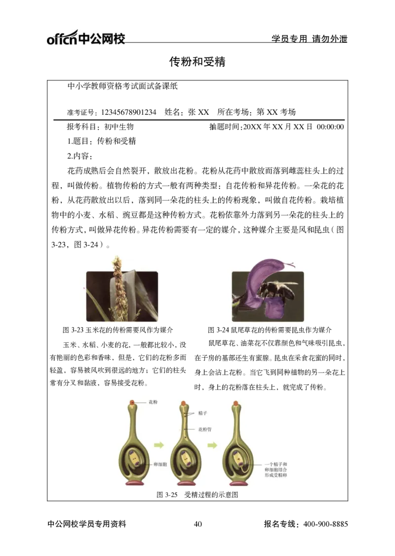 题本梳理-初中生物_教资初高中_教资面试2025教资面试备考资料合集_教资面试资料合集_3、教资面试资料包大全_36教资面试题本梳理_初中
