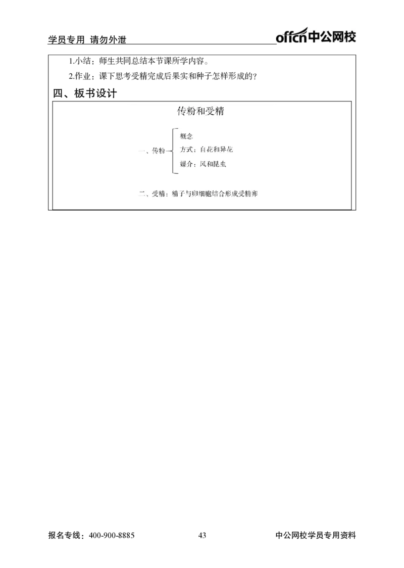 题本梳理-初中生物_教资初高中_教资面试2025教资面试备考资料合集_教资面试资料合集_3、教资面试资料包大全_36教资面试题本梳理_初中
