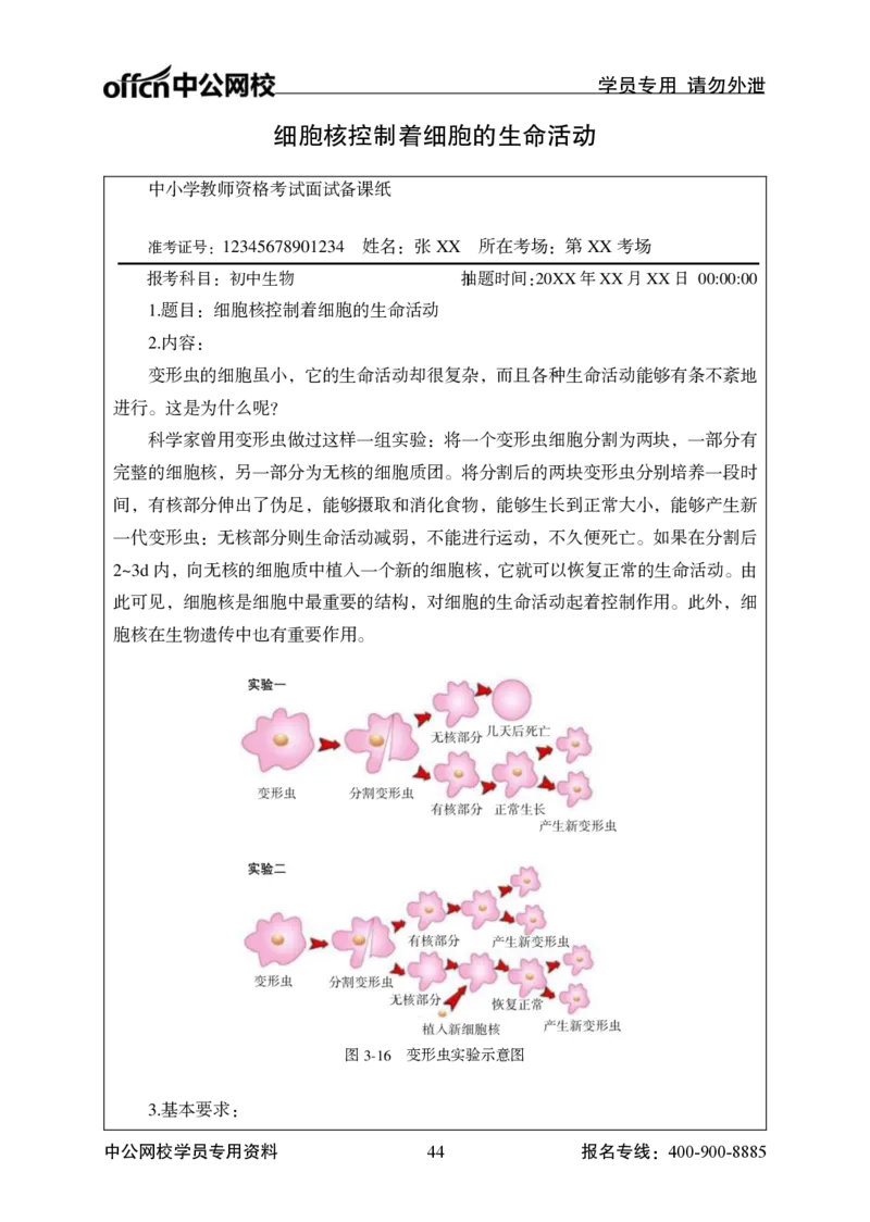 题本梳理-初中生物_教资初高中_教资面试2025教资面试备考资料合集_教资面试资料合集_3、教资面试资料包大全_36教资面试题本梳理_初中