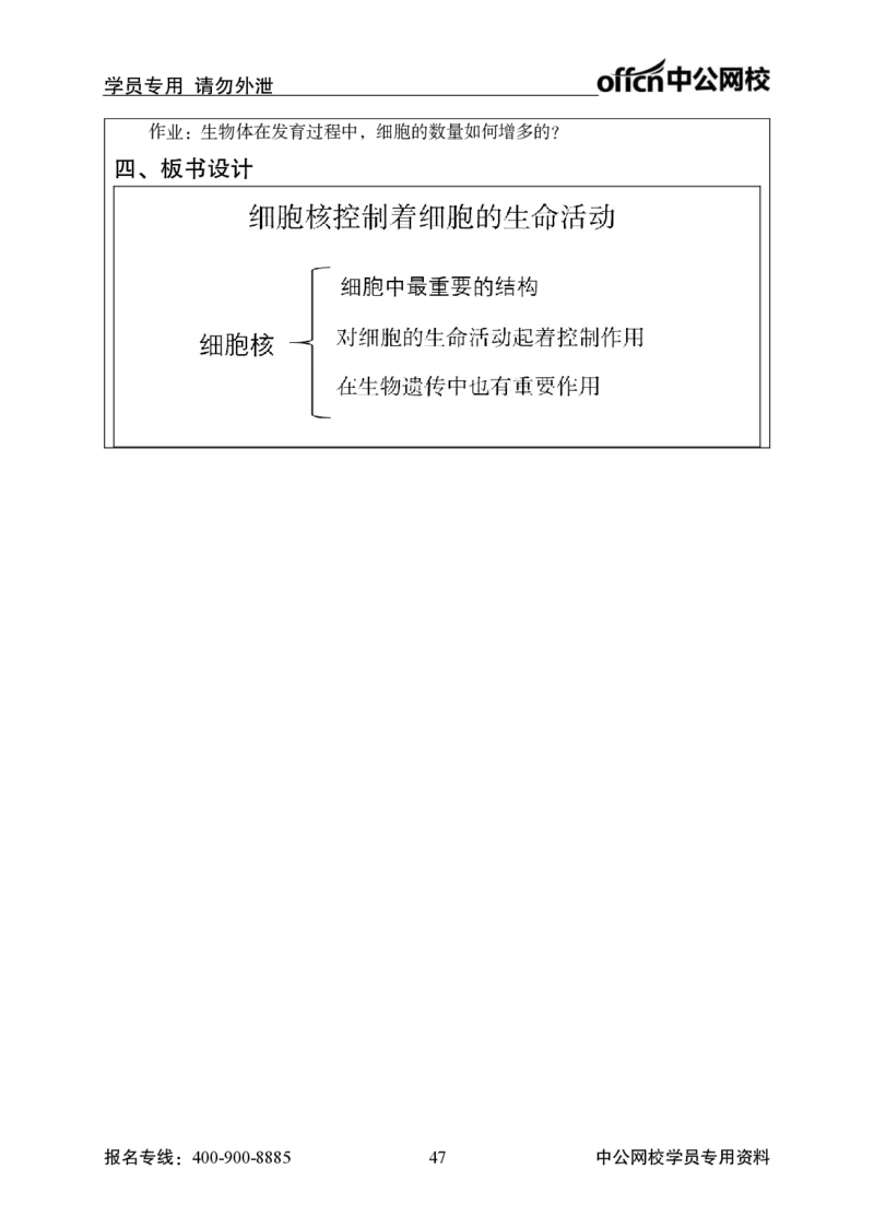题本梳理-初中生物_教资初高中_教资面试2025教资面试备考资料合集_教资面试资料合集_3、教资面试资料包大全_36教资面试题本梳理_初中