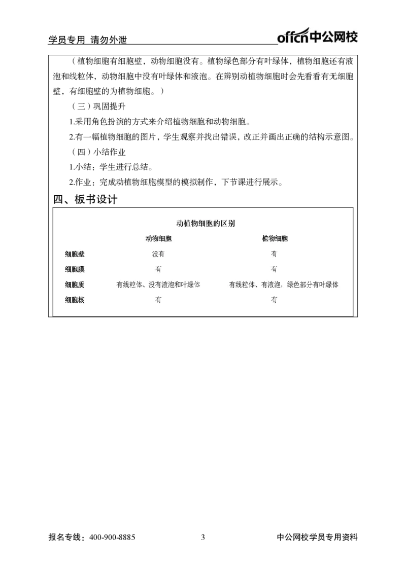 题本梳理-初中生物_教资初高中_教资面试2025教资面试备考资料合集_教资面试资料合集_3、教资面试资料包大全_36教资面试题本梳理_初中