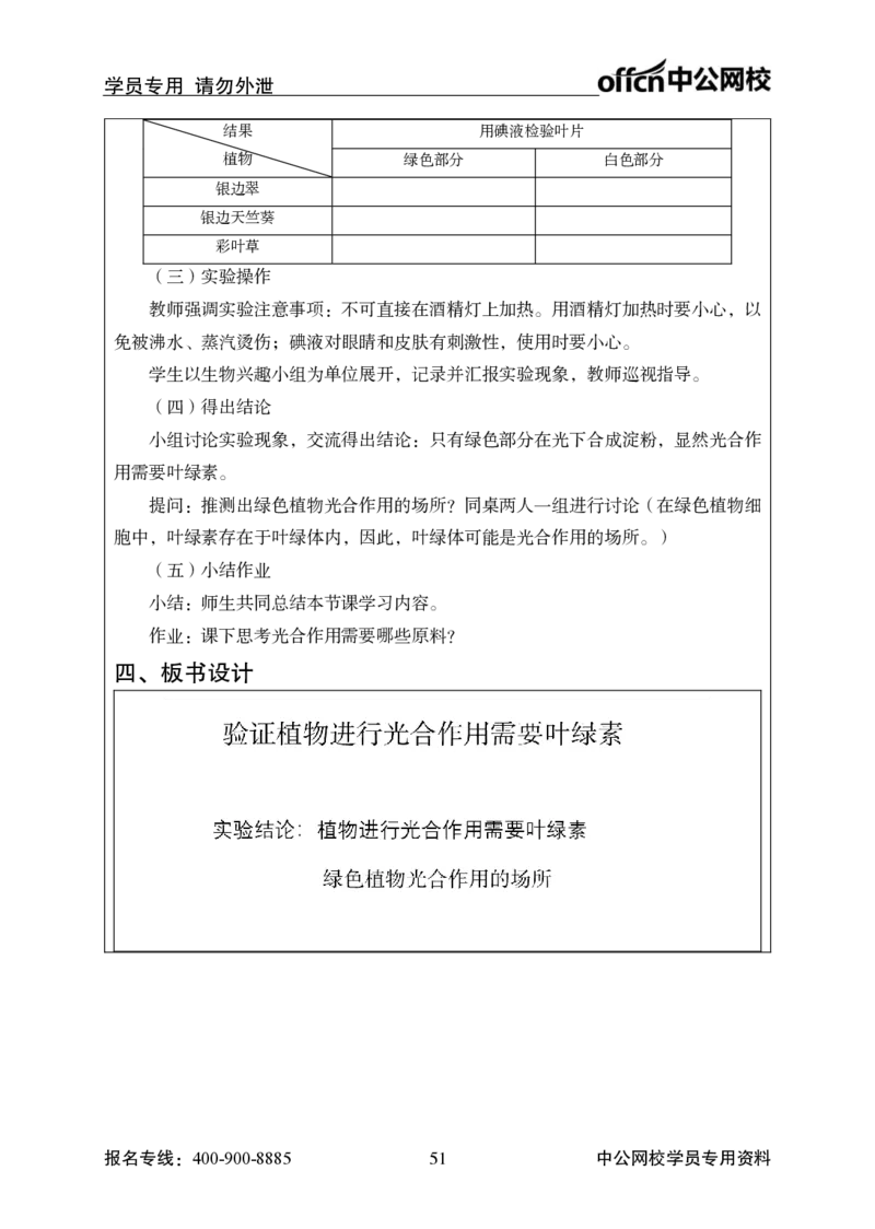 题本梳理-初中生物_教资初高中_教资面试2025教资面试备考资料合集_教资面试资料合集_3、教资面试资料包大全_36教资面试题本梳理_初中