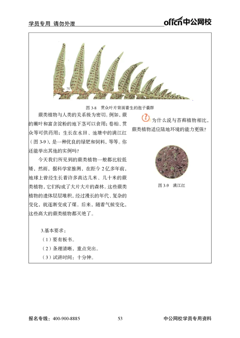 题本梳理-初中生物_教资初高中_教资面试2025教资面试备考资料合集_教资面试资料合集_3、教资面试资料包大全_36教资面试题本梳理_初中