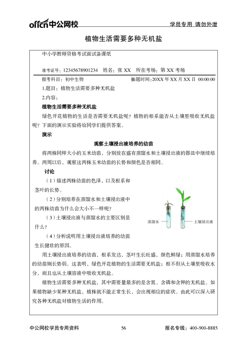 题本梳理-初中生物_教资初高中_教资面试2025教资面试备考资料合集_教资面试资料合集_3、教资面试资料包大全_36教资面试题本梳理_初中