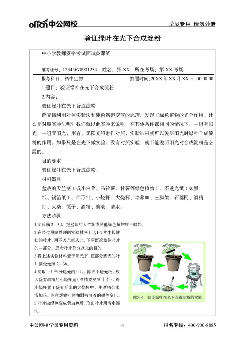 题本梳理-初中生物_教资初高中_教资面试2025教资面试备考资料合集_教资面试资料合集_3、教资面试资料包大全_36教资面试题本梳理_初中