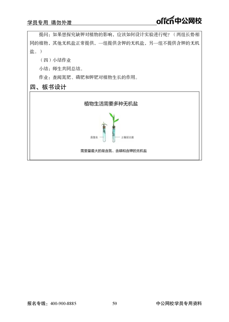 题本梳理-初中生物_教资初高中_教资面试2025教资面试备考资料合集_教资面试资料合集_3、教资面试资料包大全_36教资面试题本梳理_初中