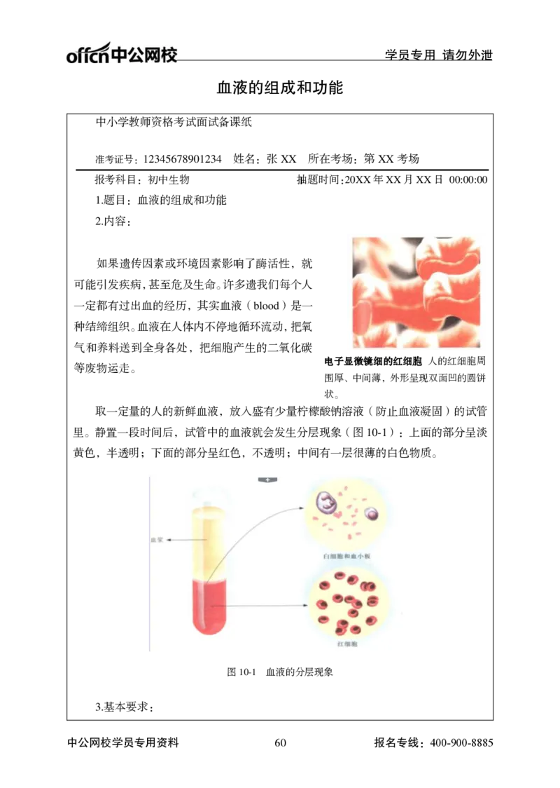 题本梳理-初中生物_教资初高中_教资面试2025教资面试备考资料合集_教资面试资料合集_3、教资面试资料包大全_36教资面试题本梳理_初中