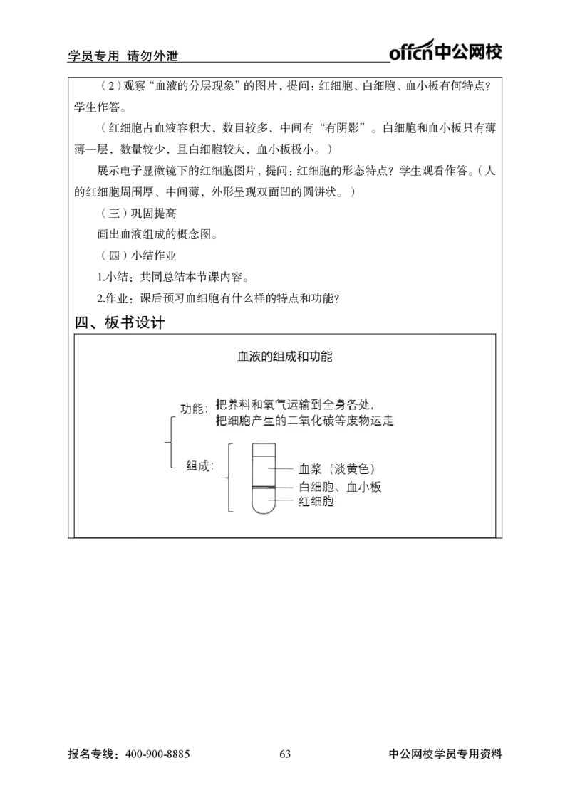 题本梳理-初中生物_教资初高中_教资面试2025教资面试备考资料合集_教资面试资料合集_3、教资面试资料包大全_36教资面试题本梳理_初中
