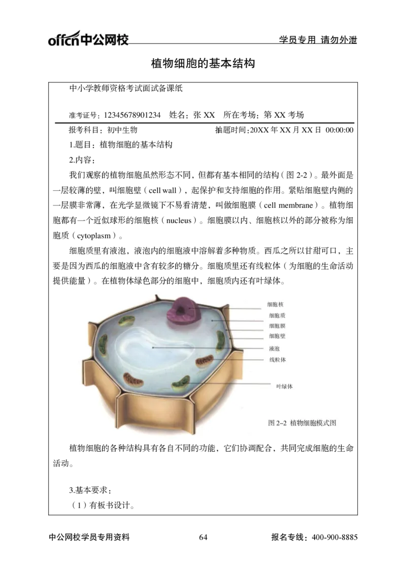 题本梳理-初中生物_教资初高中_教资面试2025教资面试备考资料合集_教资面试资料合集_3、教资面试资料包大全_36教资面试题本梳理_初中