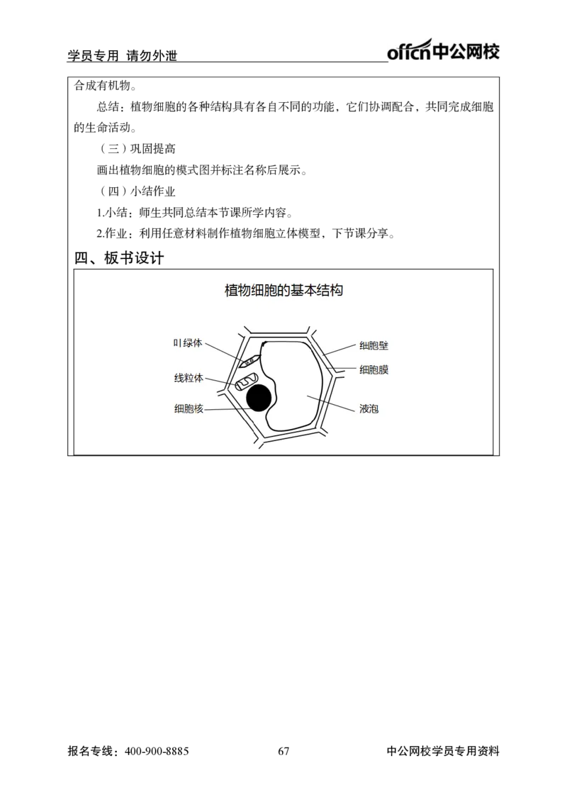 题本梳理-初中生物_教资初高中_教资面试2025教资面试备考资料合集_教资面试资料合集_3、教资面试资料包大全_36教资面试题本梳理_初中