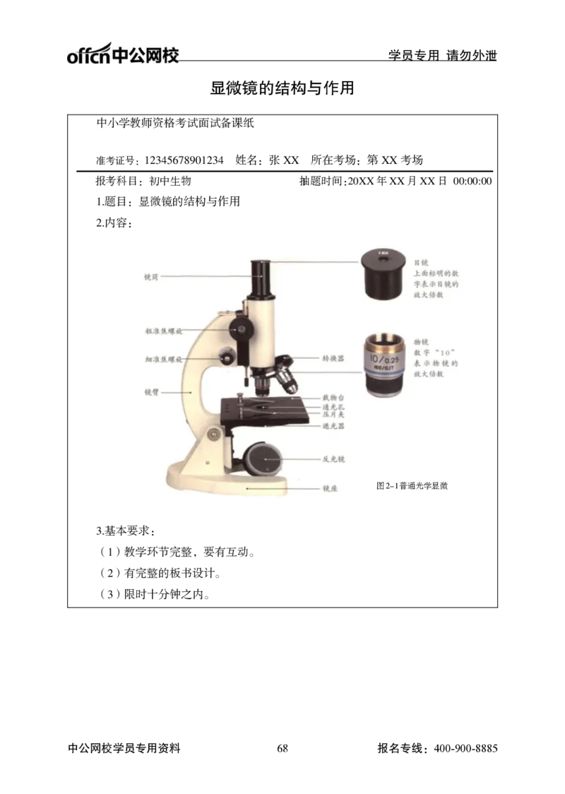 题本梳理-初中生物_教资初高中_教资面试2025教资面试备考资料合集_教资面试资料合集_3、教资面试资料包大全_36教资面试题本梳理_初中