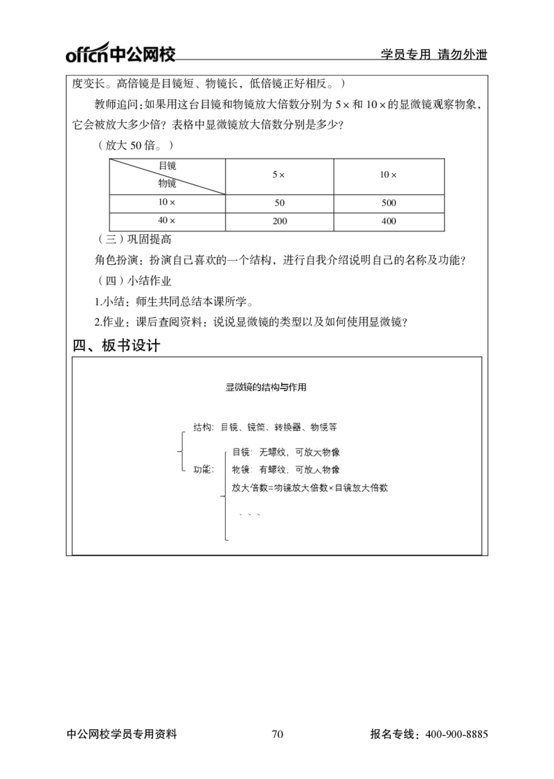 题本梳理-初中生物_教资初高中_教资面试2025教资面试备考资料合集_教资面试资料合集_3、教资面试资料包大全_36教资面试题本梳理_初中