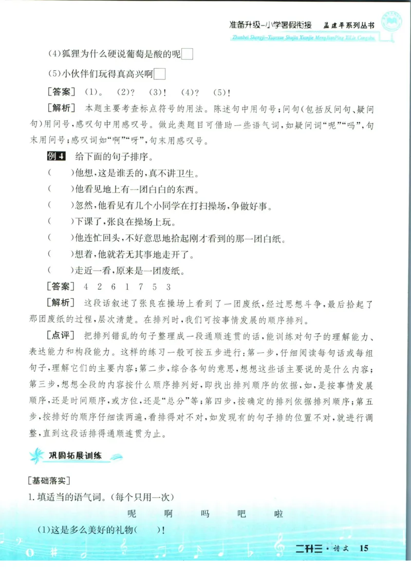 孟建平暑假衔接二升三语文_小学资料合集_2025版小学《孟建平暑假衔接》数学+语文_孟建平暑假语文衔接