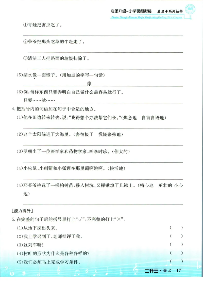 孟建平暑假衔接二升三语文_小学资料合集_2025版小学《孟建平暑假衔接》数学+语文_孟建平暑假语文衔接