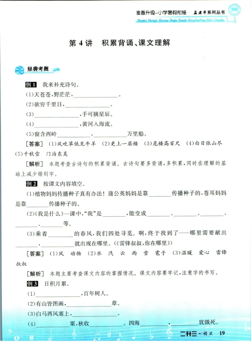 孟建平暑假衔接二升三语文_小学资料合集_2025版小学《孟建平暑假衔接》数学+语文_孟建平暑假语文衔接