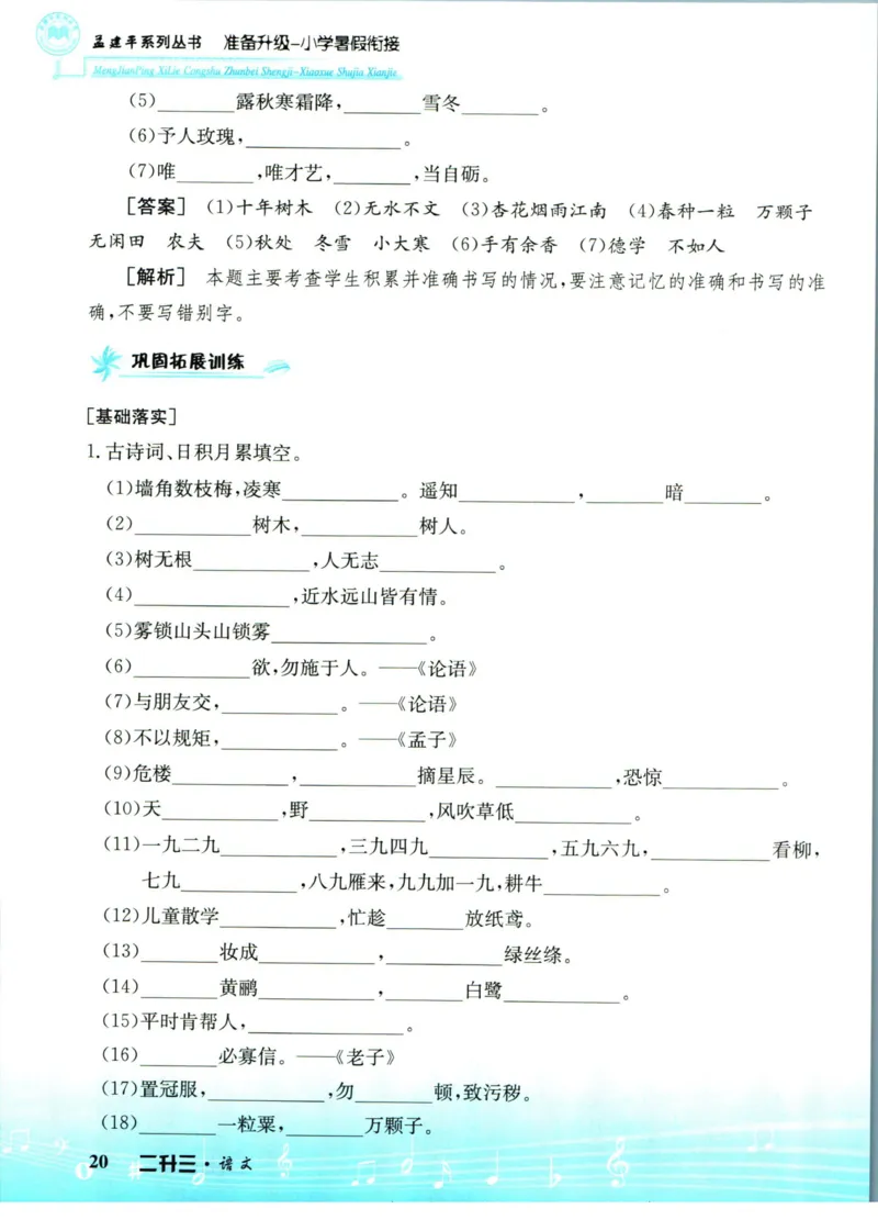 孟建平暑假衔接二升三语文_小学资料合集_2025版小学《孟建平暑假衔接》数学+语文_孟建平暑假语文衔接