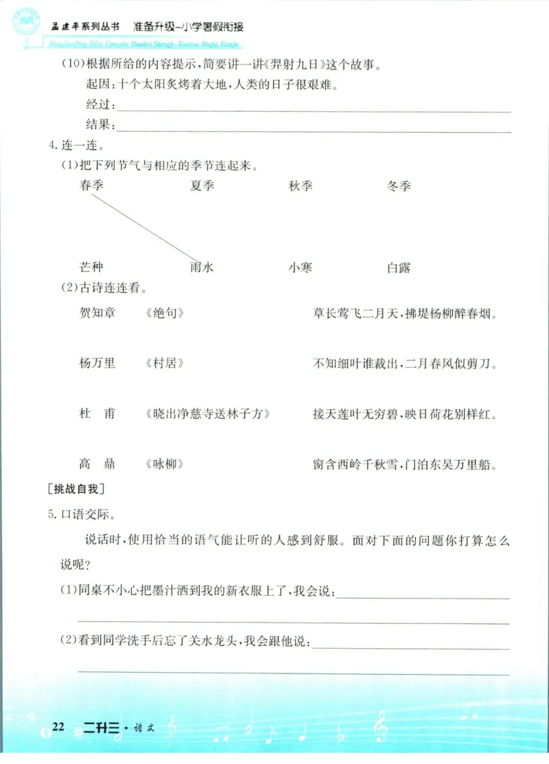 孟建平暑假衔接二升三语文_小学资料合集_2025版小学《孟建平暑假衔接》数学+语文_孟建平暑假语文衔接
