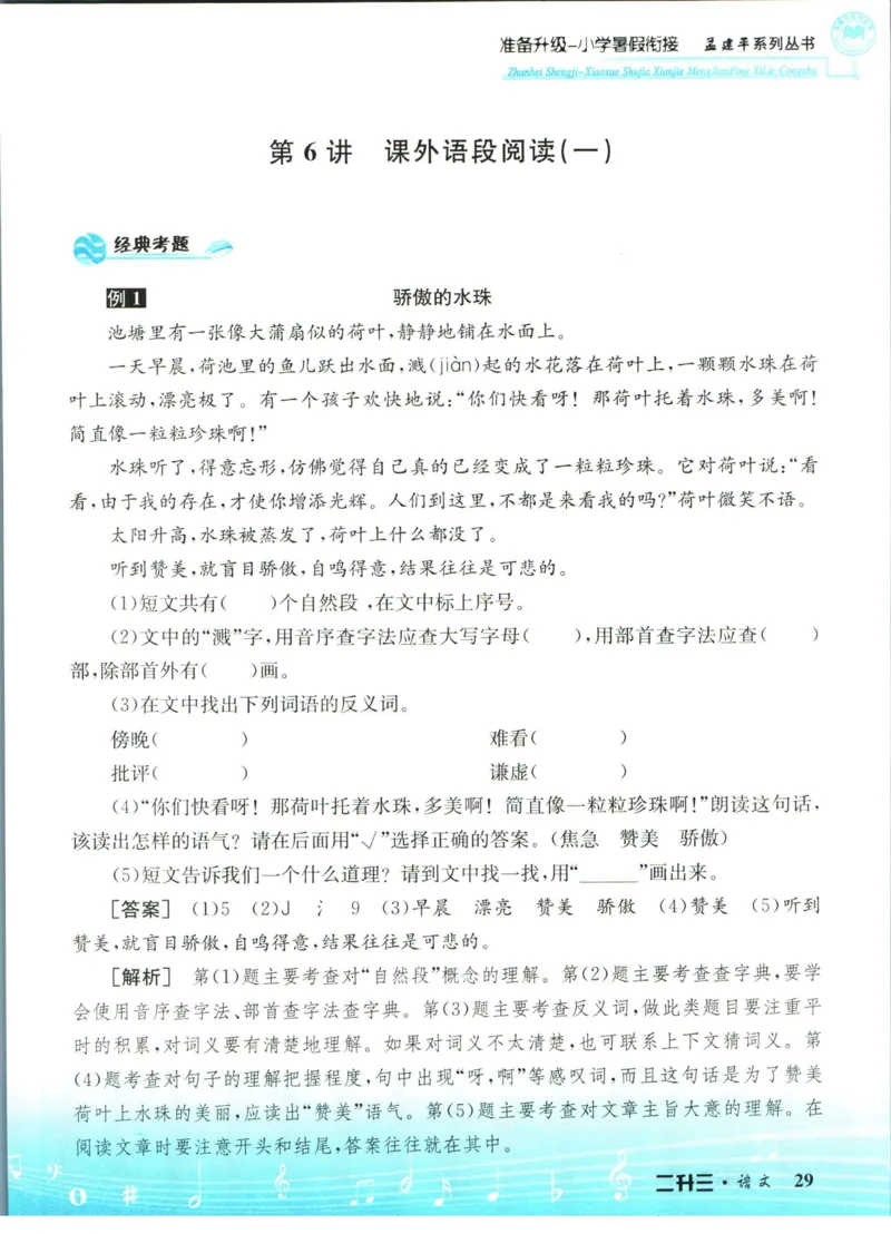 孟建平暑假衔接二升三语文_小学资料合集_2025版小学《孟建平暑假衔接》数学+语文_孟建平暑假语文衔接