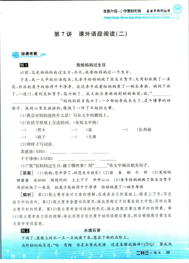 孟建平暑假衔接二升三语文_小学资料合集_2025版小学《孟建平暑假衔接》数学+语文_孟建平暑假语文衔接