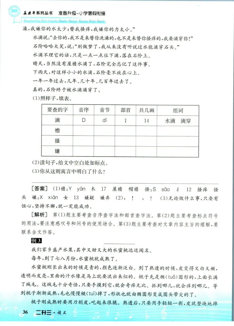 孟建平暑假衔接二升三语文_小学资料合集_2025版小学《孟建平暑假衔接》数学+语文_孟建平暑假语文衔接