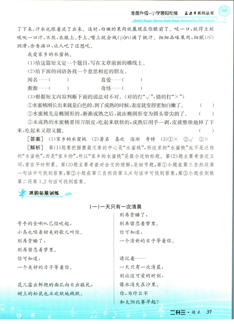 孟建平暑假衔接二升三语文_小学资料合集_2025版小学《孟建平暑假衔接》数学+语文_孟建平暑假语文衔接