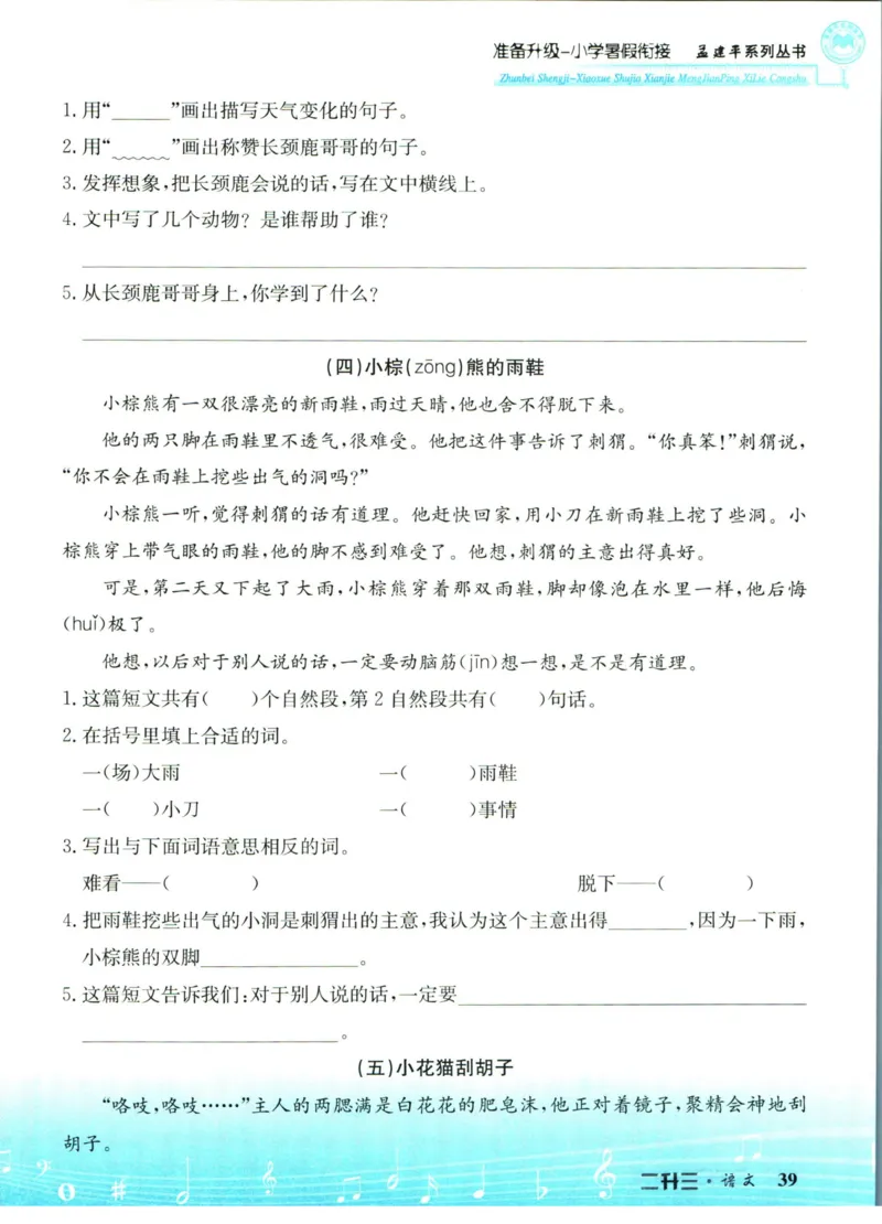 孟建平暑假衔接二升三语文_小学资料合集_2025版小学《孟建平暑假衔接》数学+语文_孟建平暑假语文衔接