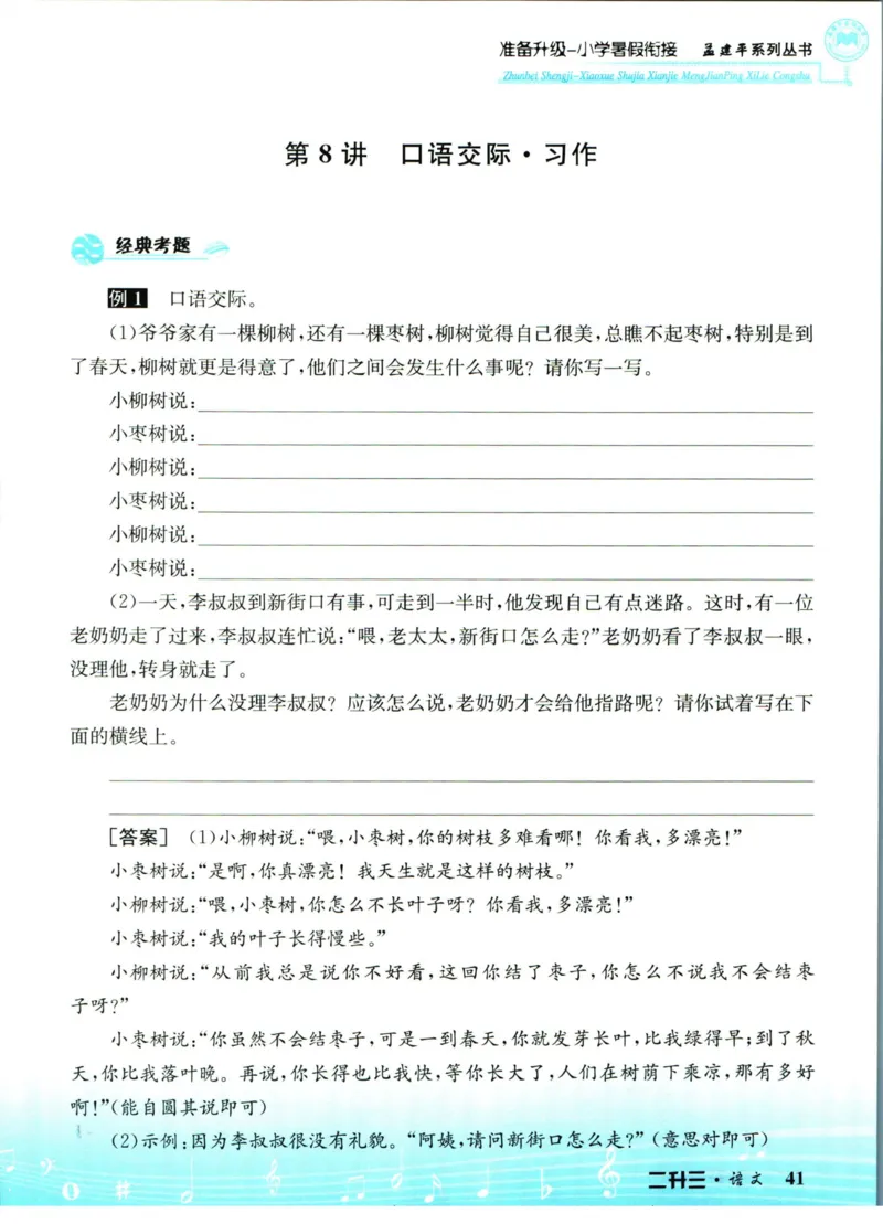 孟建平暑假衔接二升三语文_小学资料合集_2025版小学《孟建平暑假衔接》数学+语文_孟建平暑假语文衔接