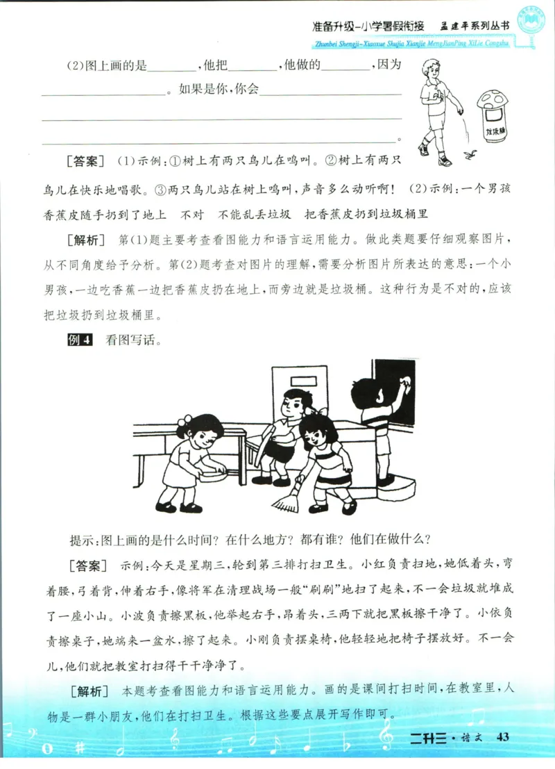 孟建平暑假衔接二升三语文_小学资料合集_2025版小学《孟建平暑假衔接》数学+语文_孟建平暑假语文衔接