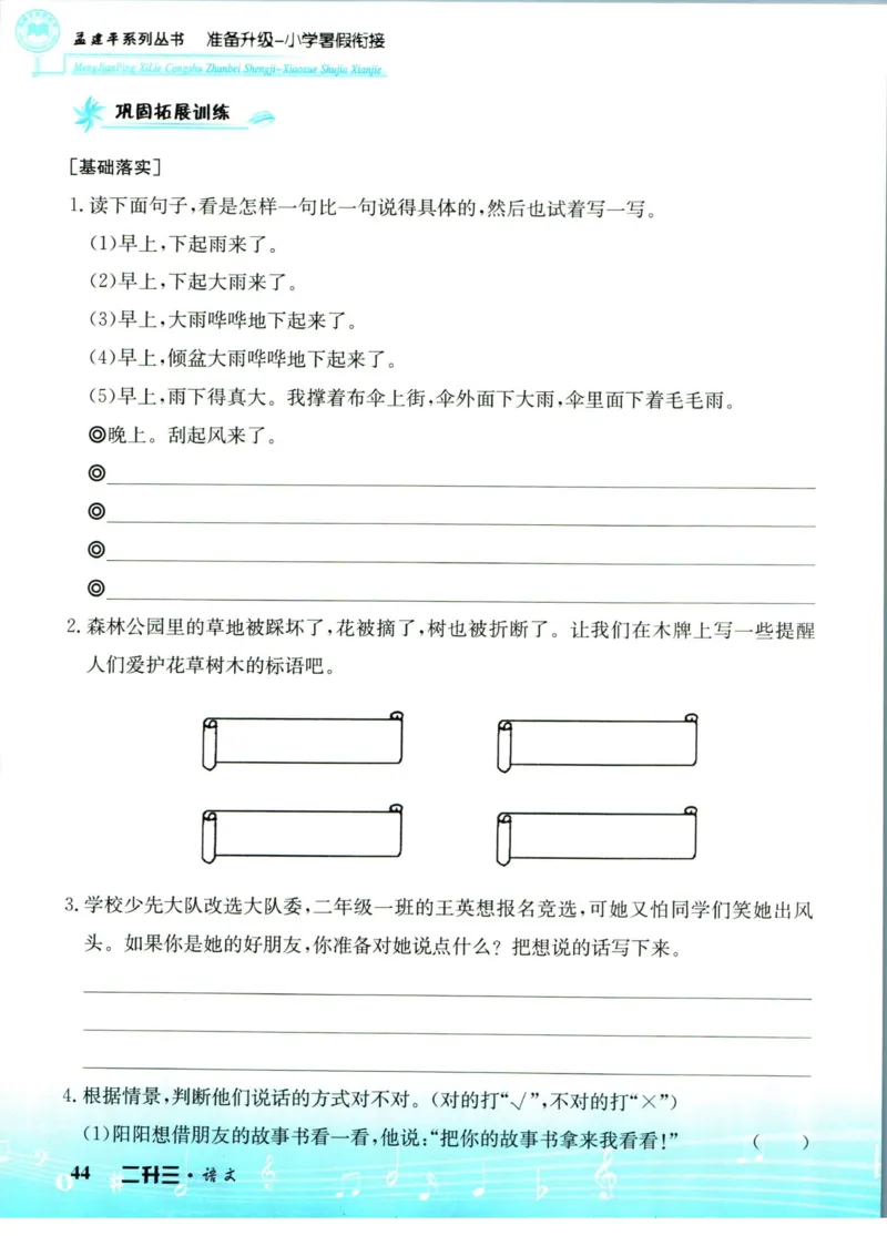 孟建平暑假衔接二升三语文_小学资料合集_2025版小学《孟建平暑假衔接》数学+语文_孟建平暑假语文衔接