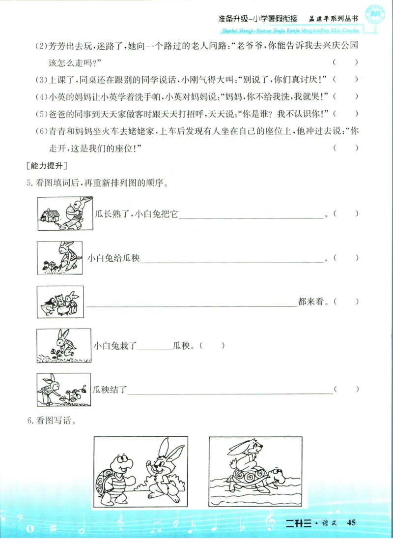 孟建平暑假衔接二升三语文_小学资料合集_2025版小学《孟建平暑假衔接》数学+语文_孟建平暑假语文衔接