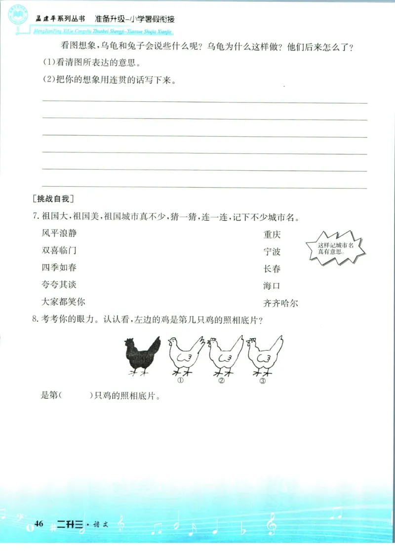 孟建平暑假衔接二升三语文_小学资料合集_2025版小学《孟建平暑假衔接》数学+语文_孟建平暑假语文衔接