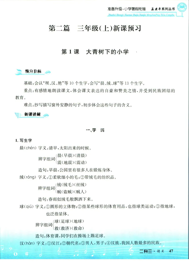 孟建平暑假衔接二升三语文_小学资料合集_2025版小学《孟建平暑假衔接》数学+语文_孟建平暑假语文衔接