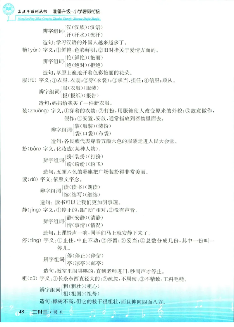 孟建平暑假衔接二升三语文_小学资料合集_2025版小学《孟建平暑假衔接》数学+语文_孟建平暑假语文衔接