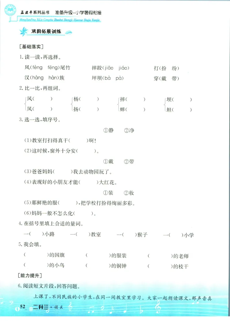孟建平暑假衔接二升三语文_小学资料合集_2025版小学《孟建平暑假衔接》数学+语文_孟建平暑假语文衔接